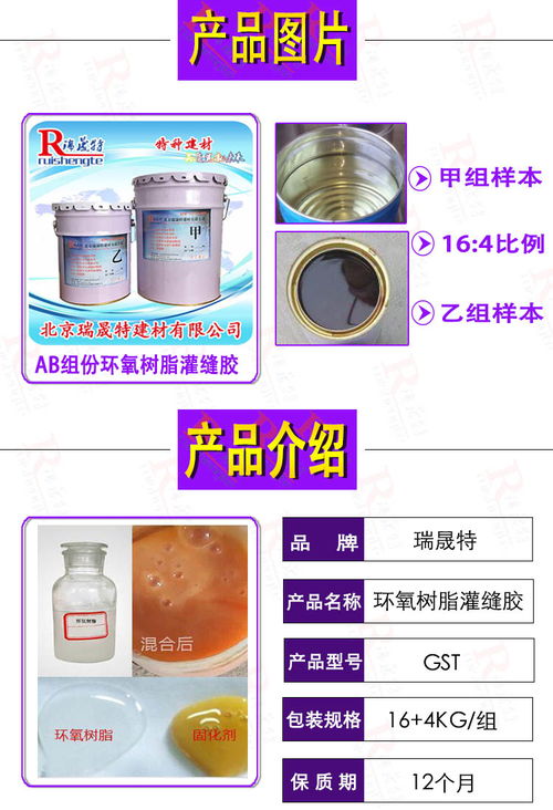 细微裂缝修补灌注胶厂家销售电话